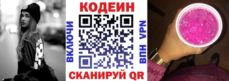 Кодеин напиток Lean (лин)  Дорогобуж 